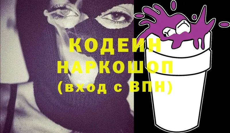 Кодеин Purple Drank  купить наркоту  блэк спрут ссылка  Белая Калитва 